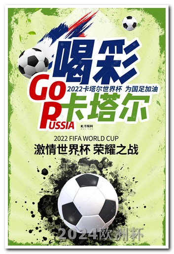 中国男足今晚比赛直播到哪里买欧洲杯彩票
