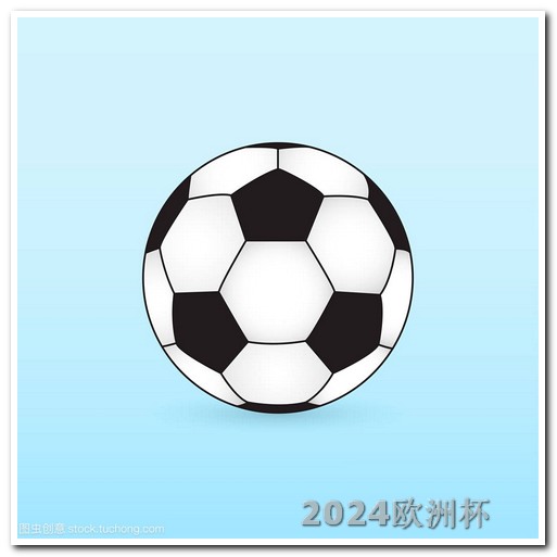 亚洲杯足球赛2024赛程表