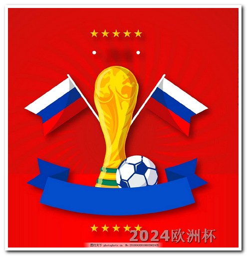 哪里可以买欧洲杯足彩彩票呢视频直播网站 世界杯预选赛中国队积分榜