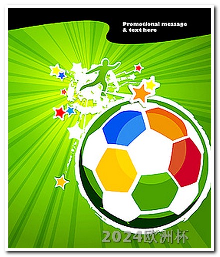 2022年世界杯吉祥物2021欧洲杯在哪里办