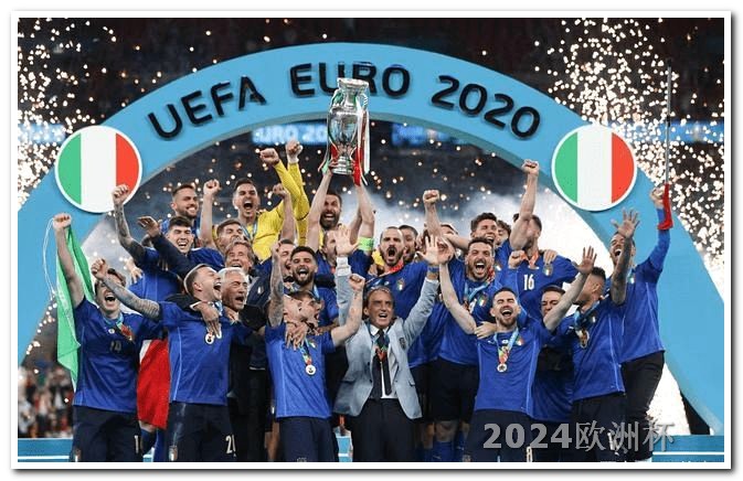 2023亚洲杯24强欧洲杯决赛 点数怎么算出来的