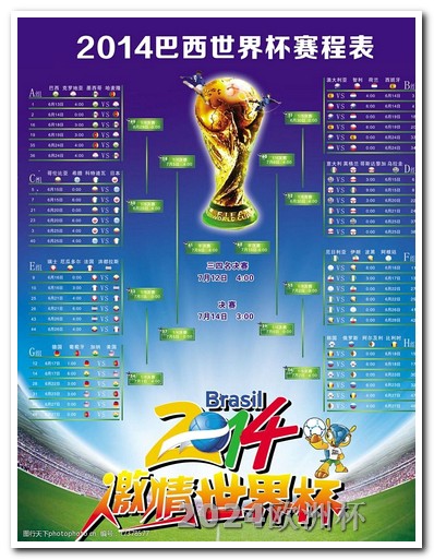 2024年亚洲杯男足赛程表欧洲杯在那个app买票
