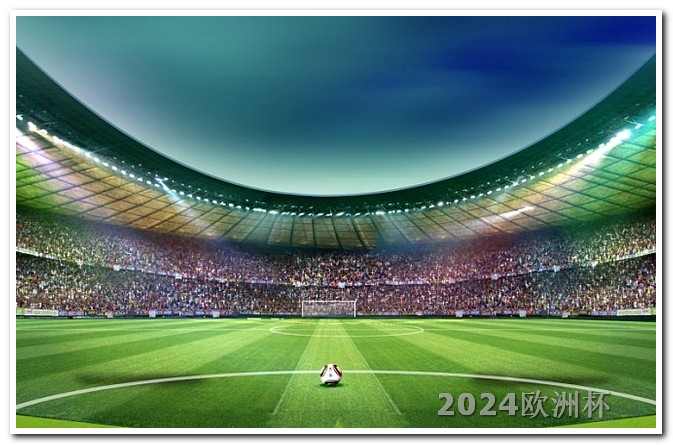 欧联杯赛程2023赛程表