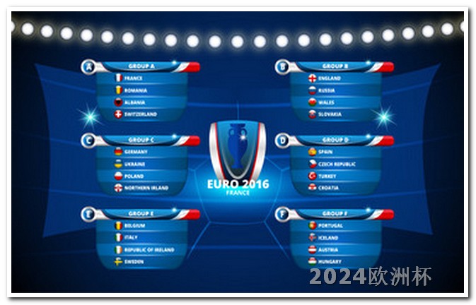 2024欧洲杯宣传片