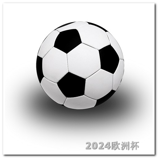 如何网上投注欧洲杯 世界杯预选赛中国队积分榜