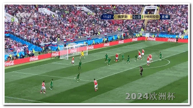 2024年亚洲杯时间表足球怎么投屏欧洲杯电视直播