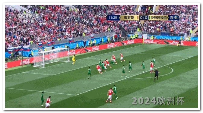 2024年中国举办的赛事欧洲杯决赛几月几号几点