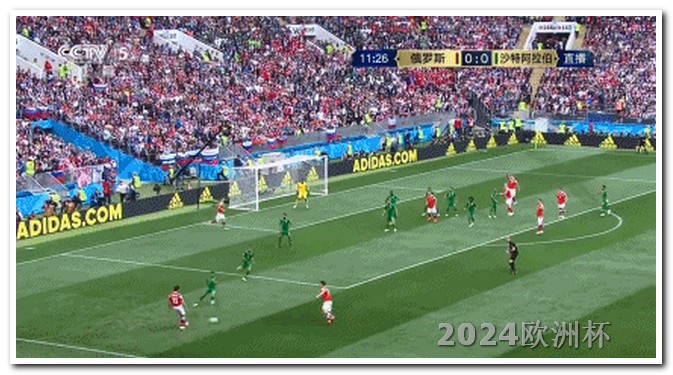 欧洲杯足球决赛什么时候开始打 国足基本无缘2026世界杯