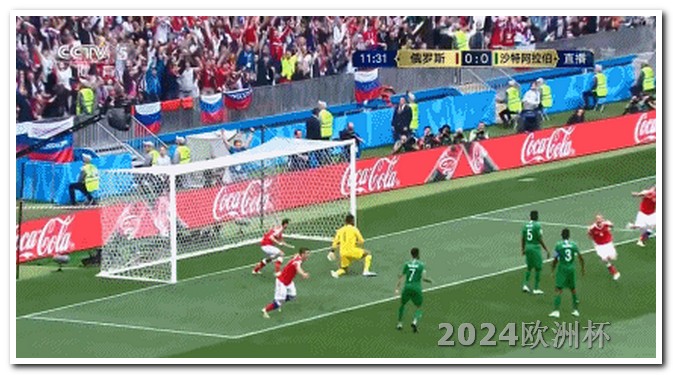 2020欧洲杯竞猜官方平台官网下载安卓 今晚国足比赛直播视频