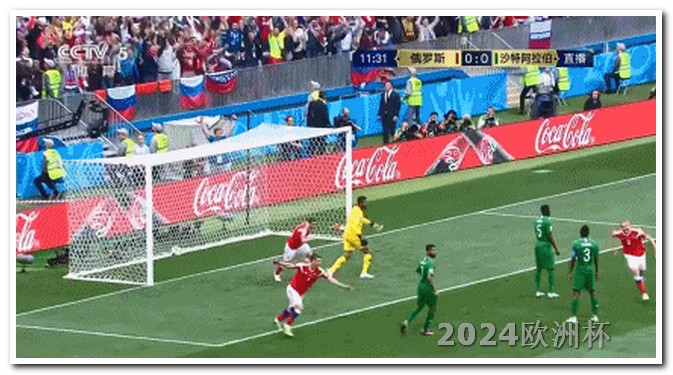 欧冠赛程2024赛程表最新手机怎么看欧洲杯视频直播