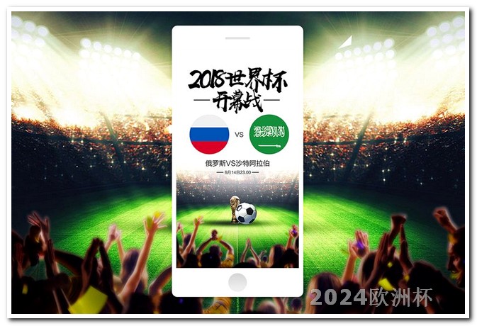 哪个app可以投注欧洲杯比赛的视频 亚洲杯国足赛程时间表