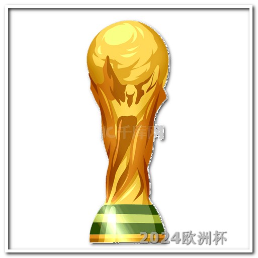 在哪买欧洲杯二手票好卖点 中国世预赛赛程时间