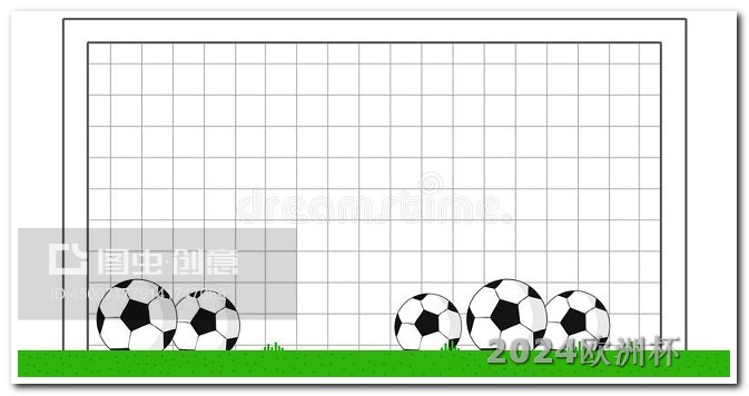 2021欧洲杯比赛比分结果分析 亚洲杯预选赛2024年赛程