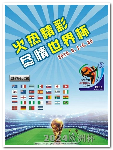 哪个app可以买欧洲杯球赛票啊安徽 足球亚洲杯赛程表2024年