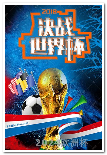 世界杯足球亚洲区预选赛赛程欧洲杯体彩为什么停售原因