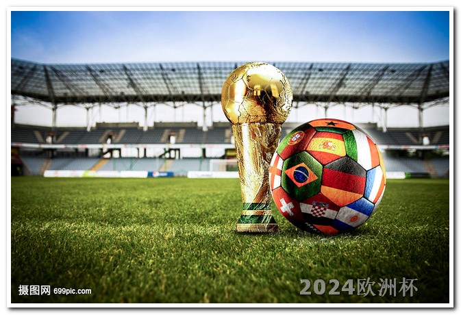 2024非洲杯赛程时间