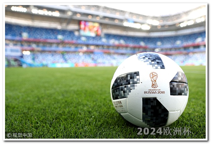 2024年足球世界杯赛程表