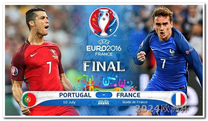 欧洲杯用哪个软件买彩票好一点 国足今天晚上几点开赛