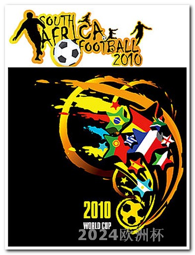 2020年欧洲杯足球赛直播频道在线观看 2024年体育赛事一览表