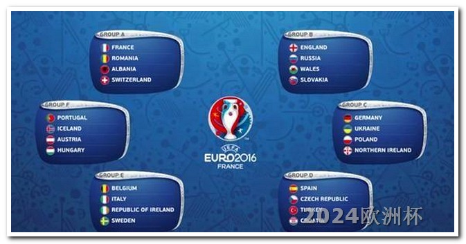 2024年非洲杯赛程欧洲杯为什么没有比赛
