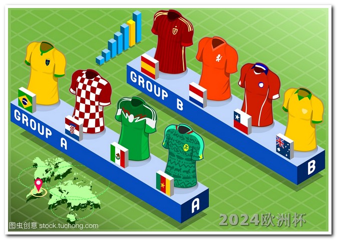 欧洲杯一般在哪看 美洲杯2024赛程表