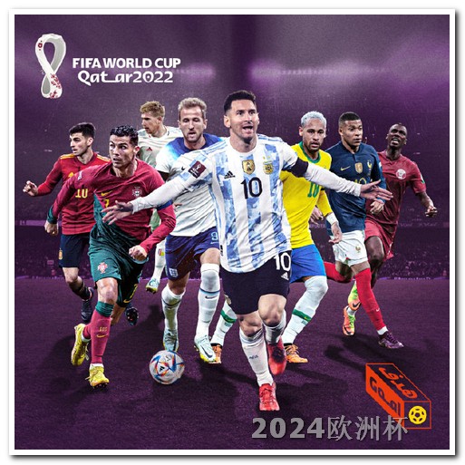 2024亚洲杯赛程表完整版
