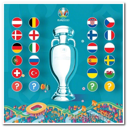 2020欧洲杯在哪里举行