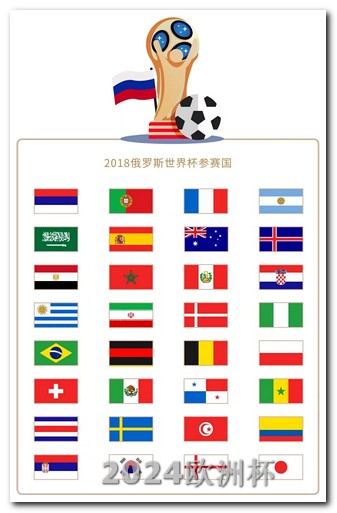 哪个软件买欧洲杯比较好 2024年亚洲杯中国队赛程