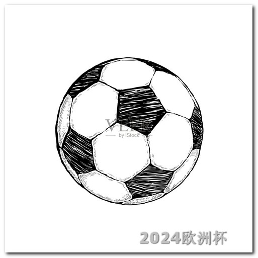 国足u23亚洲杯赛程时间表2021年欧洲杯足球赛专用球是几号球