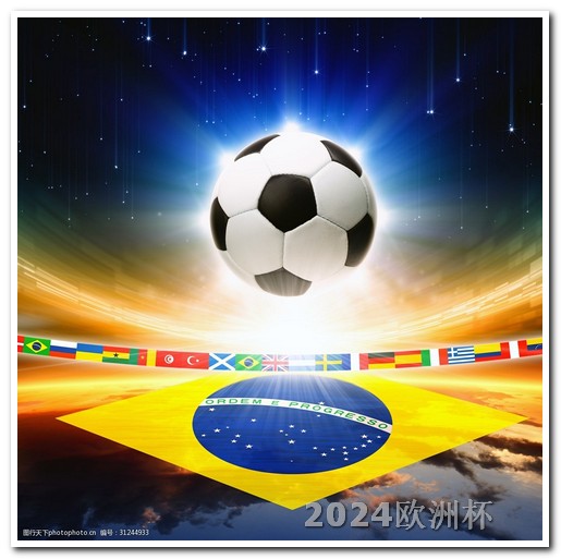 2024年体育改革欧洲杯买球软件大全免费下载