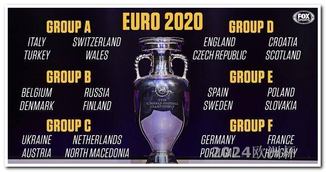 亚洲杯2024赛程欧洲杯怎么压