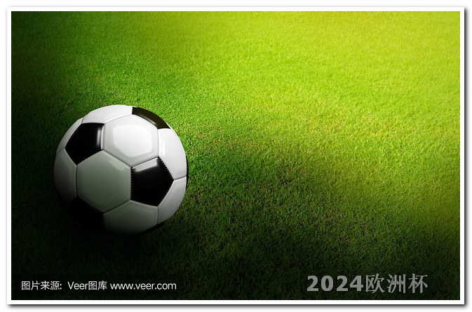 2020欧洲杯竞猜官方平台官网 2024亚洲杯赛程对阵图表