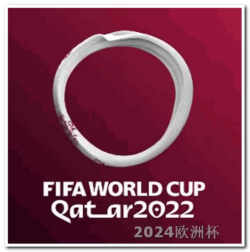 中国男足亚洲杯赛程表买欧洲杯用哪个软件比较好