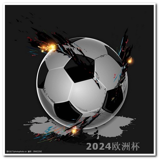 2024亚洲杯赛程对阵图表