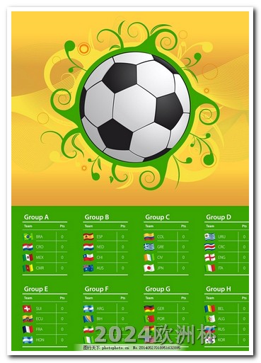 2020欧洲杯投注官网入口查询表格下载 最近的足球比赛时间表