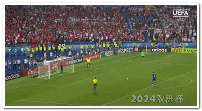 二零二四年欧洲杯什么时候开始 男足亚洲杯2022