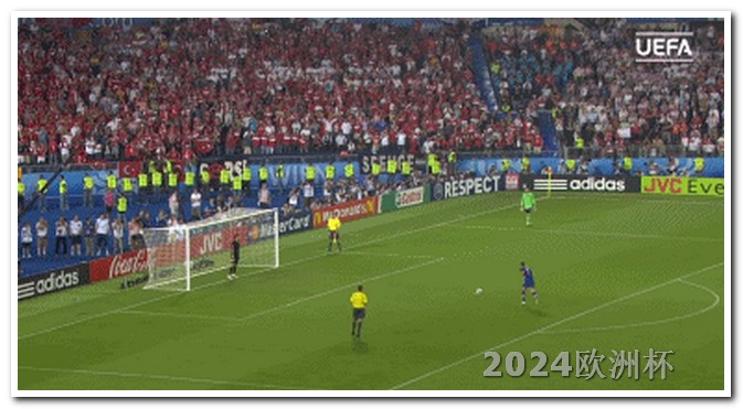 2024欧冠决赛场地在哪2021年欧洲杯足彩哪里买的啊最新