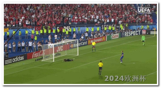 2021欧洲杯中奖规则表图片 2024年足球比赛时间表
