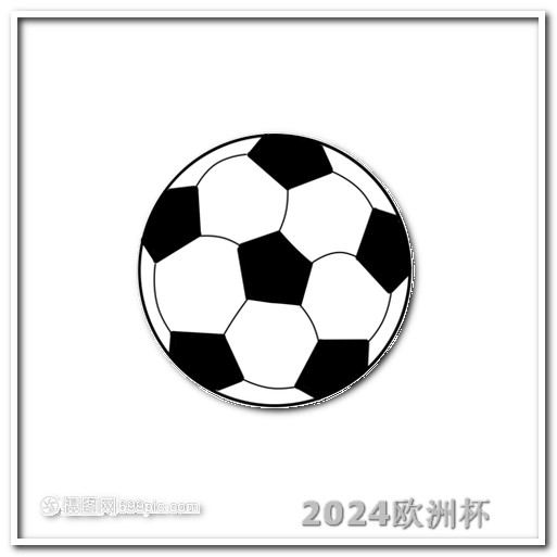 2021足球欧洲杯c罗 中国男足亚洲杯赛程表