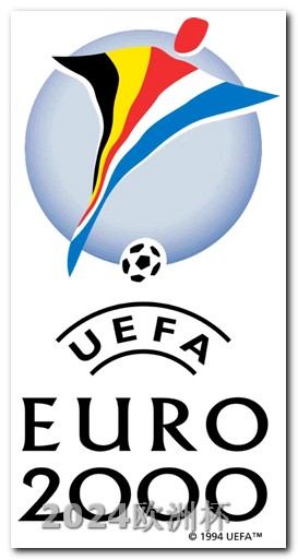 欧洲杯在哪投注的球队啊 亚洲杯足球赛2023赛程