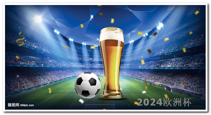 2026年世界杯在哪里举行哪个app能投注欧洲杯直播间的软件