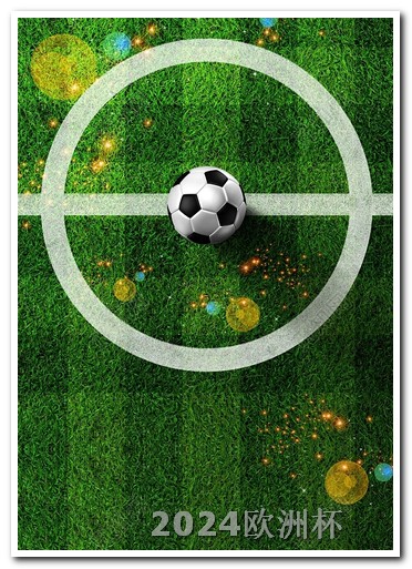 下一个世界杯在哪个国家举行哪个app可以投注欧洲杯直播间