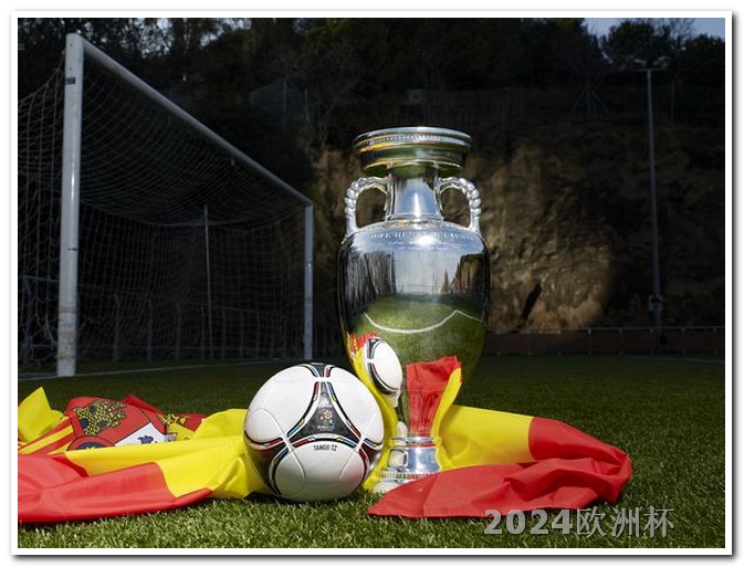 德国2024欧洲杯球衣欧洲杯决赛最大比分