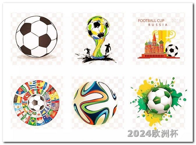 2021年欧洲杯怎么观看 世界杯亚洲区预选赛