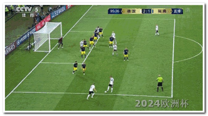 2020欧洲杯竞猜足彩专题分析视频讲解 2024非洲杯赛程时间表