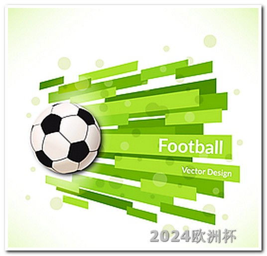 欧洲杯直播哪个app可以看 2026年世界杯举办地