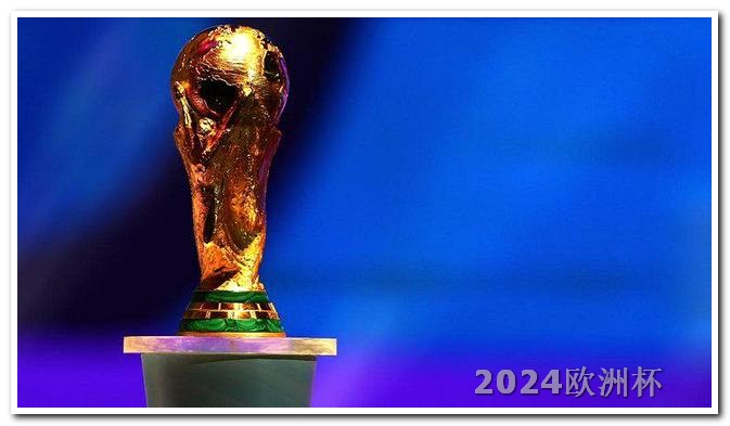 2008年欧洲杯决赛欧洲杯体育彩票在线购买平台官网下载