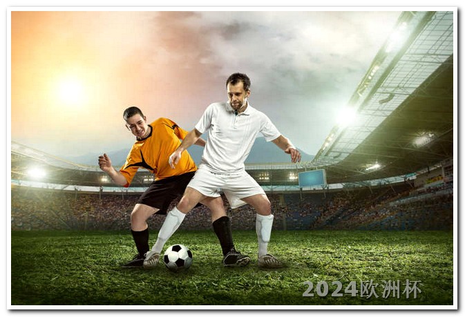 亚洲杯足球赛2023