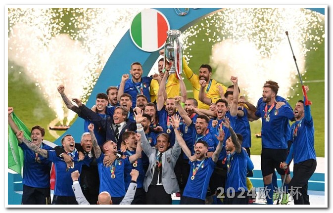 欧洲杯举行几个月 欧冠16强分组比赛时间