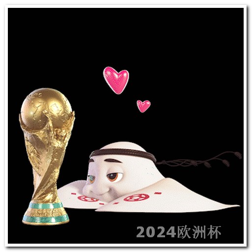 香港贺岁杯足球赛2020欧洲杯在哪打比赛直播的